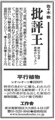 週刊読書人2020年8月28日号サンヤツ広告