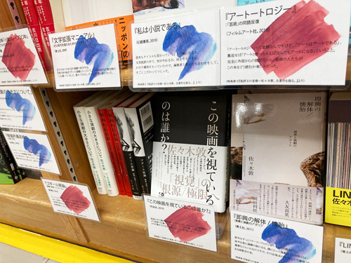 ジュンク堂書店池袋本店 『批評王』フェア