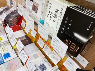 紀伊國屋書店新宿本店『批評王』フェア