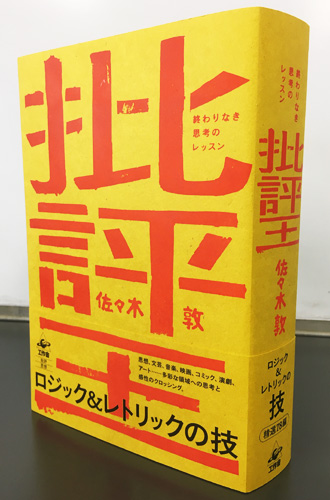 『批評王』写真