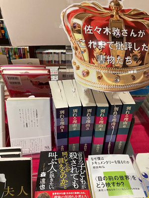 東京堂書店 『批評王』フェア
