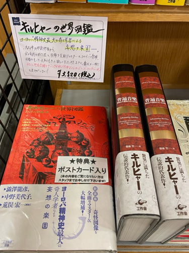 『キルヒャーの世界図鑑 新装版』