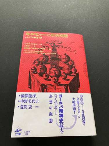 『キルヒャーの世界図鑑 新装版』写真1