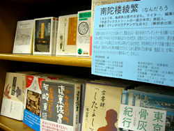 ジュンク堂書店BAL店-扉野選書