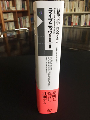 『ライプニッツ著作集 第II期［3］技術・医学・社会システム』背