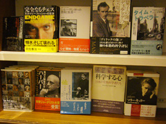 丸善丸の内本店・天才科学者フェア最下段