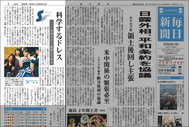 毎日新聞1面 松居エリ記事より