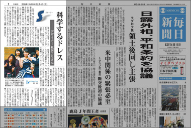 毎日新聞1面　松居エリ記事より