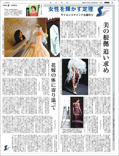 毎日新聞4面 松居エリ記事より