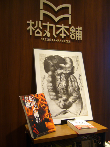 松丸本舗に飾られた田中泯ポスター