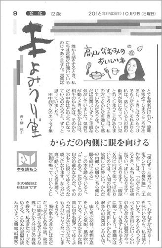 10/9 読売新聞 高山なおみのおいしい本