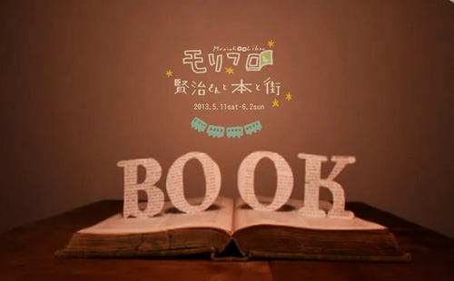 モリブロ2013 公式サイト