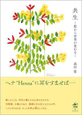 『共生』帯