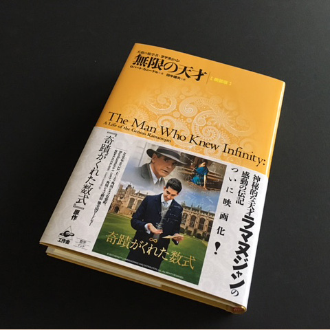 9月の新刊『無限の天才 新装版』/工作舎