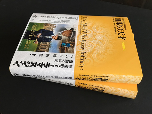 9月の新刊『無限の天才 新装版』/工作舎