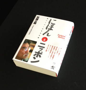 『にほんとニッポン』写真