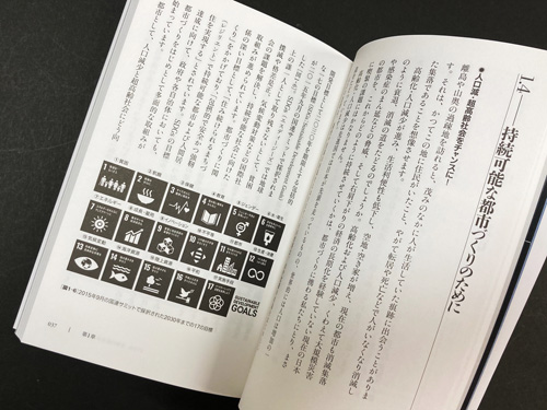 中頁『コンパクトシティはどうつくる?』写真