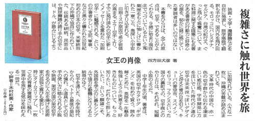 2019年12月28日付 富山新聞『女王の肖像』書評