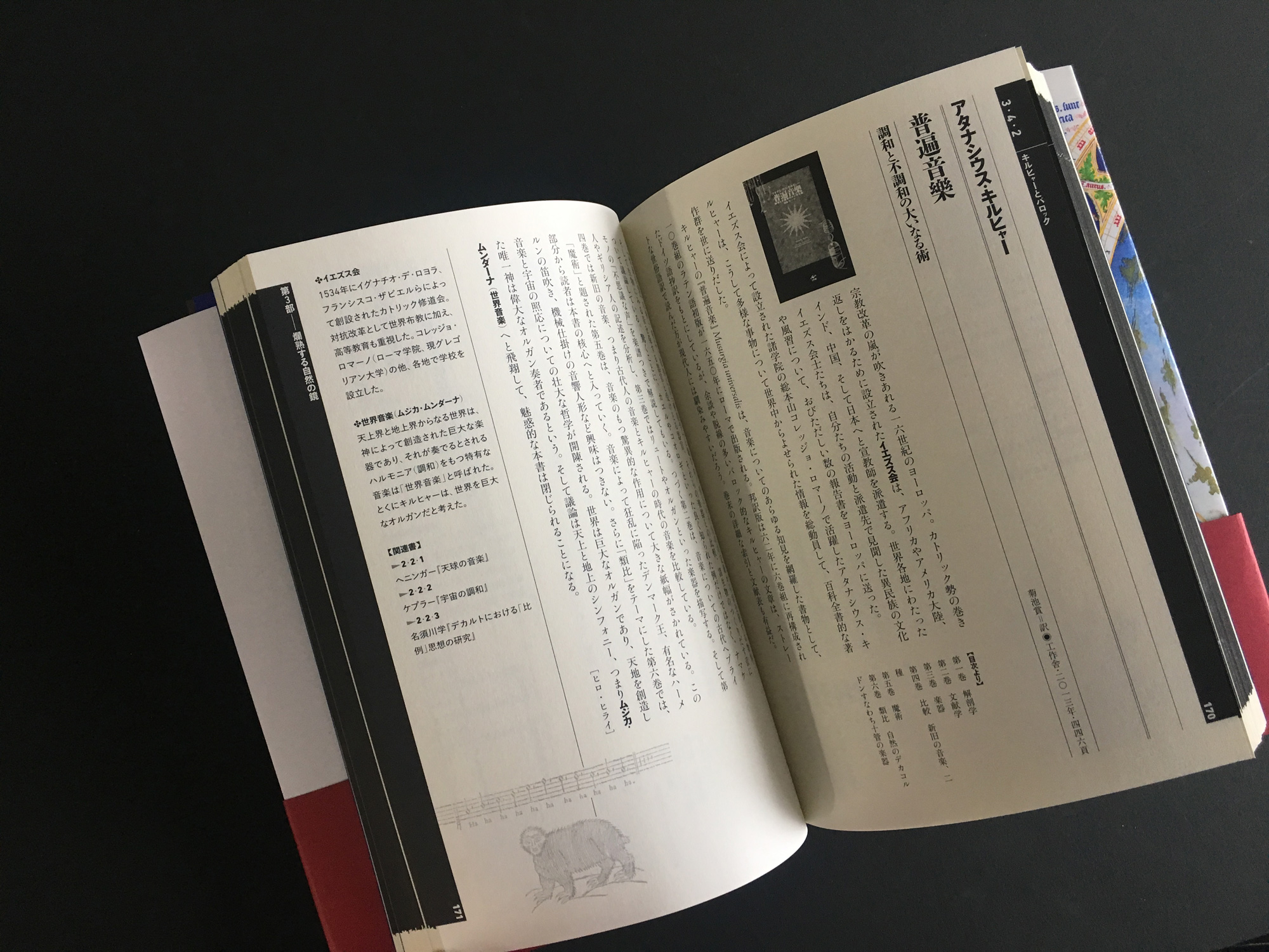 p170--171『普遍音楽』紹介｜『ルネサンス・バロックのブックガイド』