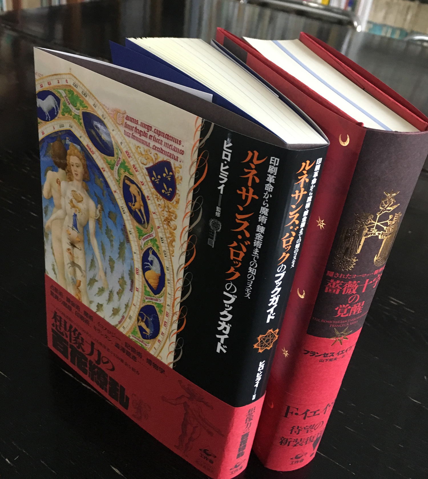 『ルネサンス・バロックのブックガイド』と『薔薇十字の覚醒　新装版』
