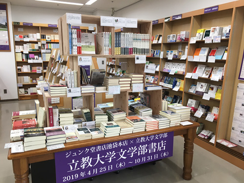 立教大学文学部書店"