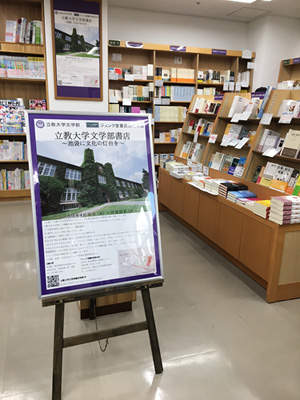 立教大学文学部書店"