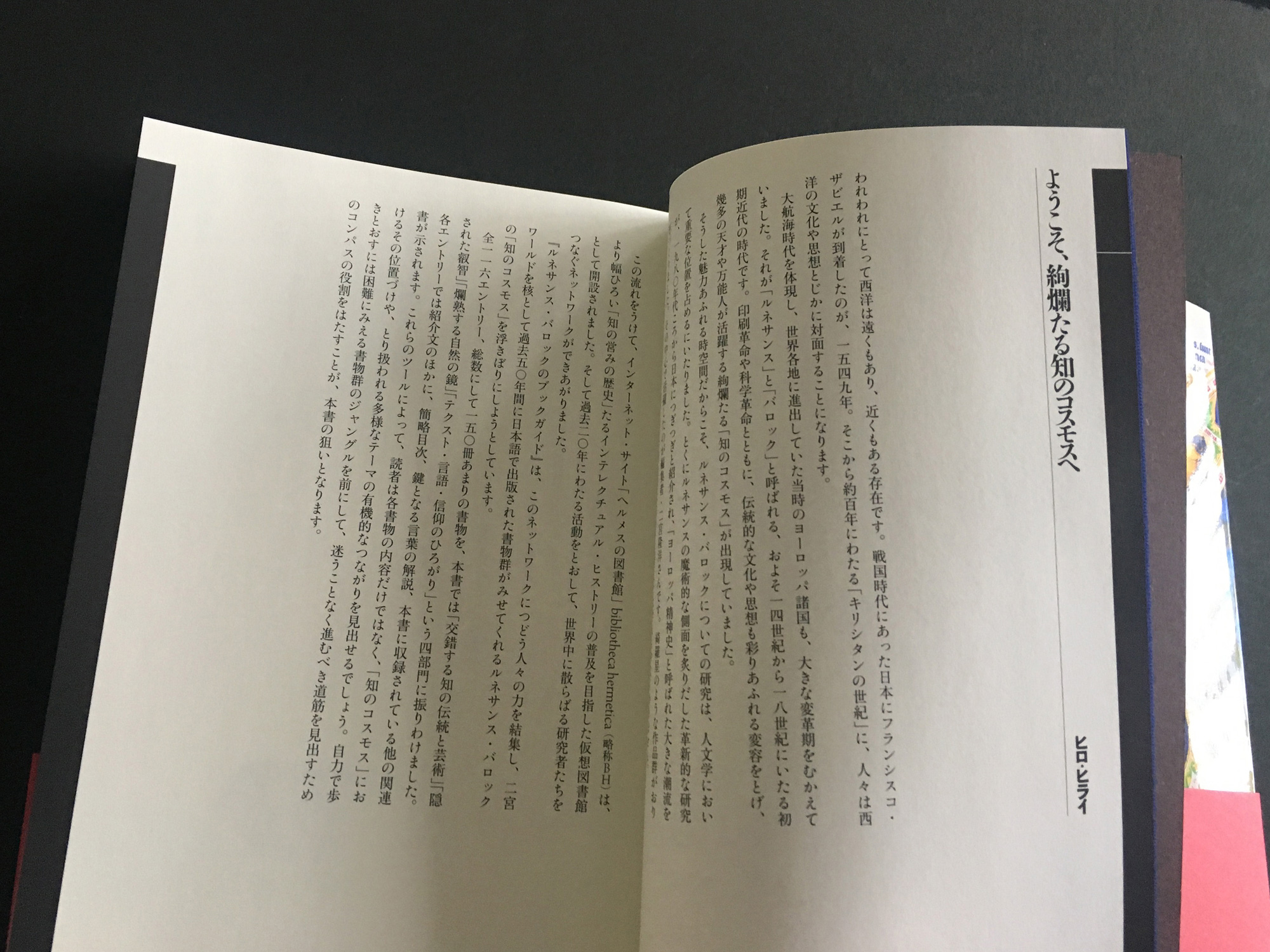 まえがき『ルネサンス・バロックのブックガイド』