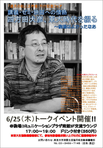 東大生協駒場トークイベント・ポスター