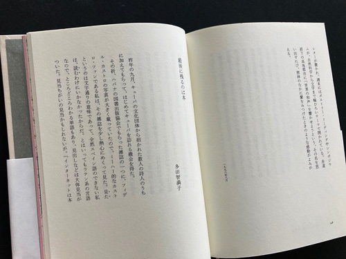 『最後に残るのは本』中頁：書名となった多田智満子「最後に残るのは本」