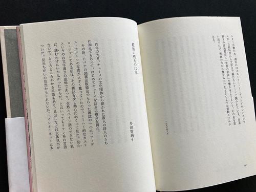 『最後に残るのは本』中頁:書名となった多田智満子「最後に残るのは本」