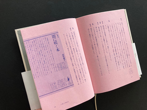 『最後に残るのは本』中頁:祖父江慎×米澤敬 対談