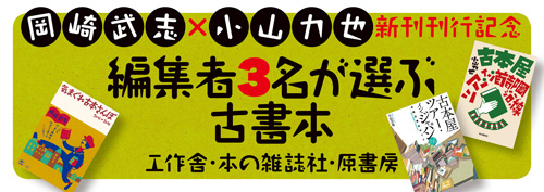 東京堂書店フェア看板