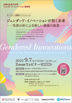 お茶の水女子大学 国際カンファレンス