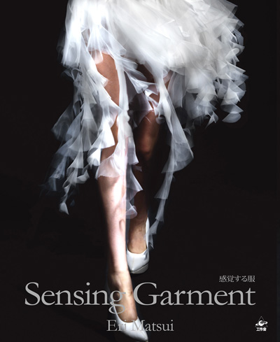 『感覚する服 Sensing Garment』
