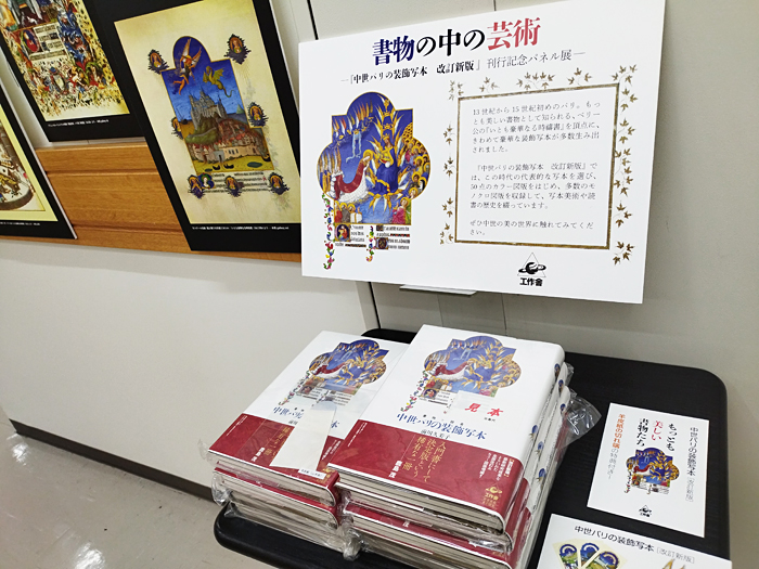 ジュンク堂書店池袋本店 パネル展1