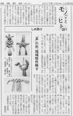 日経新聞夕刊『しめかざり』記事