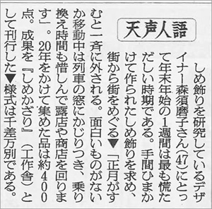 朝日新聞「天声人語」冒頭