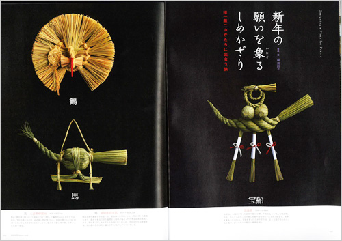 「コンフォルト」2018年2月号「しめかざり」記事