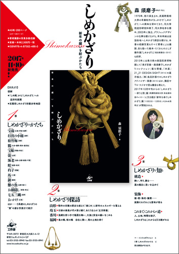 『しめかざり』チラシ表