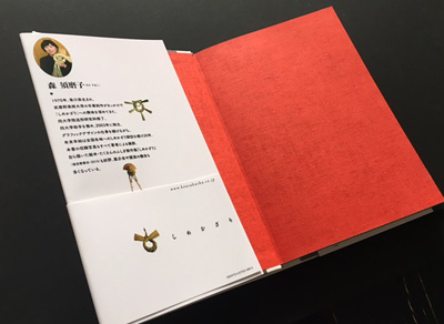 カバー見返し『しめかざり』より