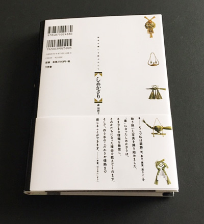 『しめかざり』の写真・表4