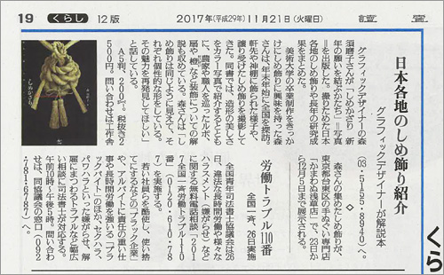 読売新聞『しめかざり』記事