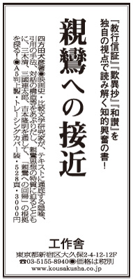 毎日新聞広告『親鸞への接近』