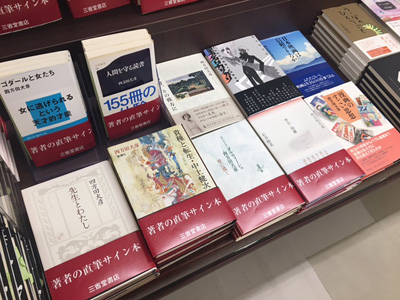 三省堂書店|四方田フェア