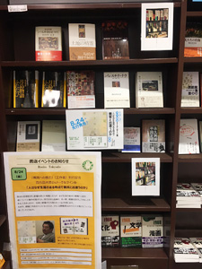 東京堂書店|四方田フェア