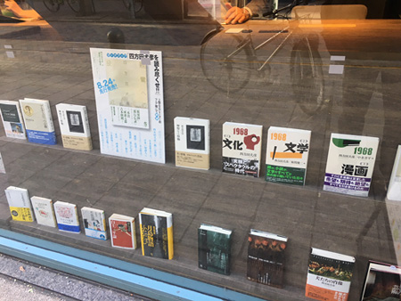 東京堂書店1F|四方田告知コーナー