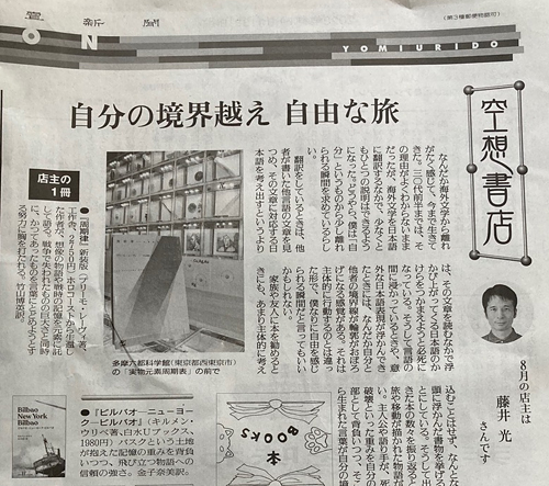 読売新聞「空想書店」