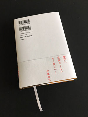 『双頭の鷲』表4写真