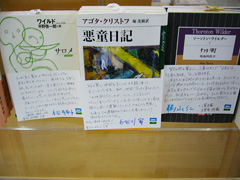 『サロメ』『悪童日記』『わが町』