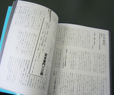 SPT09_宮本亜門選書